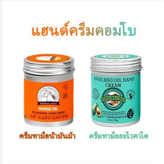 2กระปุกครีมบำรุงมือแห้ง.ครีมทามือแห้ง hand creamครีมทามือแก่.ครีมทามือขาว.ครีมทามือดำ.ครีมทามือด้าน1กระปุก80g