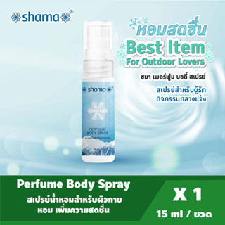 Shama Perfume Body Spray 15ml.