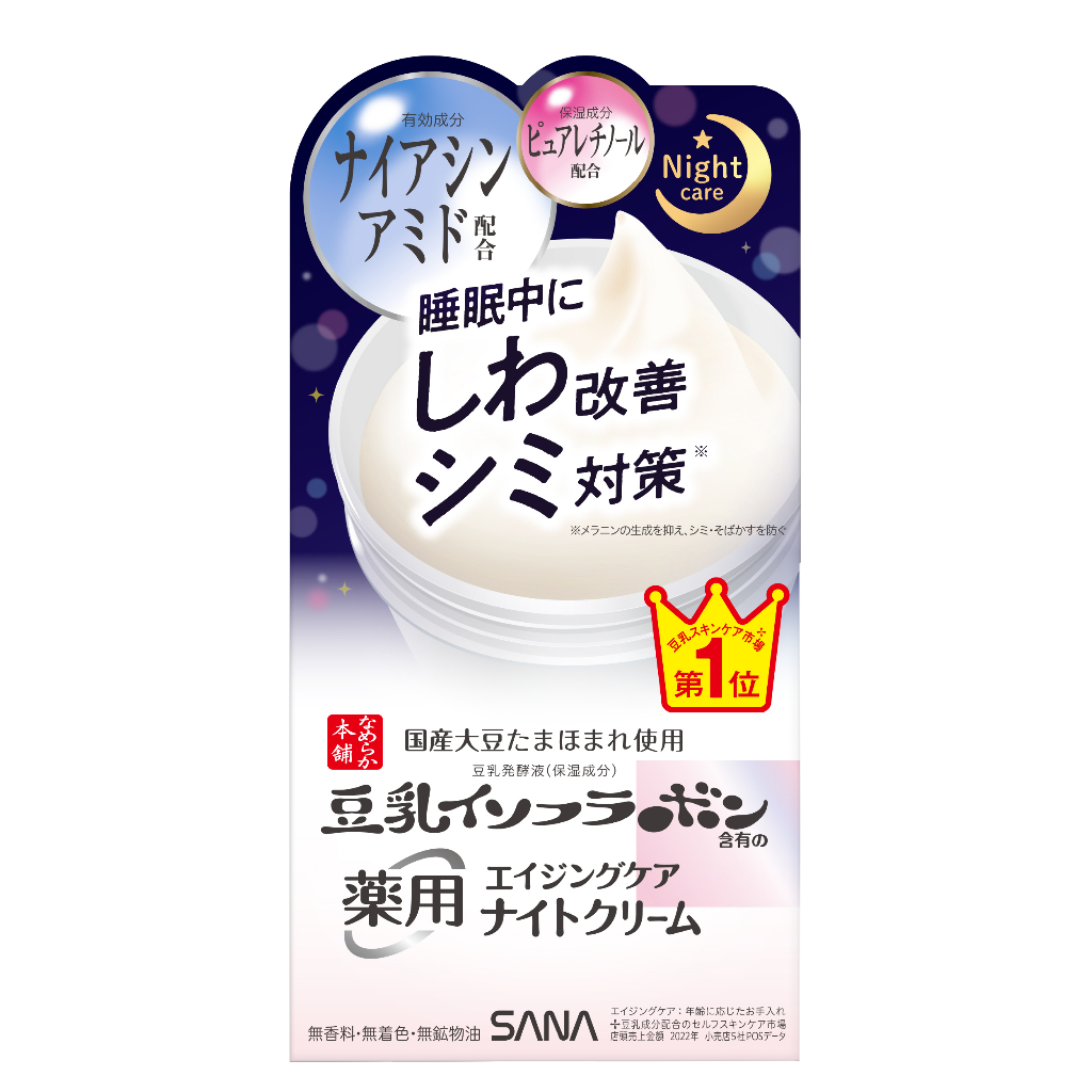 SANA NAMERAKAHONPO BRIGHTENING & WRINKLE NIGHT CREAM 50 g / ครีมบำรุงผิวหน้า สำหรับบำรุงผิวในตอนกลางคืน