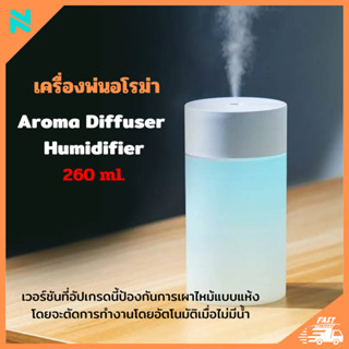 Humidifier Mini K1 260ML ส่งน้ำหอม เครื่องพ่นน้ำมันหอมระเหย ใช้ไฟ USB เครื่องพ่นอโรม่า