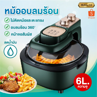 PAE-7159 หม้อทอดไร้น้ำมัน ความจุ6ลิตร หม้อทอด หม้อทอดไร้น้ำมันเอนกประสงค์แบบมัลติฟังก์ชั่น