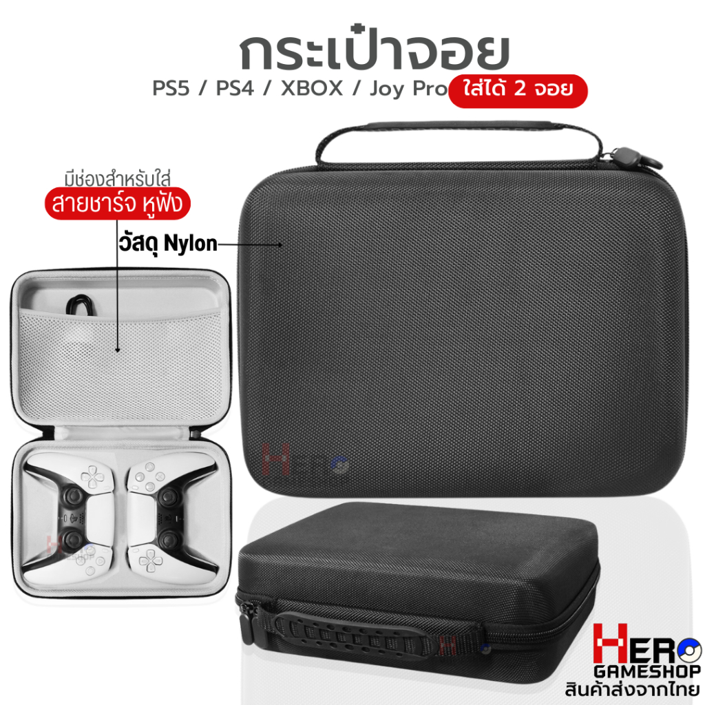 กระเป๋าจอย PS5 / PS4 / XBOX / Joy Pro / 🇹🇭พร้อมส่งในไทย🇹🇭 กระเป๋าใส่จอย ใส่ได้ 2 จอย / แบบแข็ง โครตทน