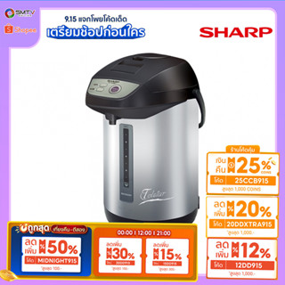 [ถูกที่สุด] SHARP กระติกน้ำร้อน 3.3 ลิตร รุ่น KP-Y33BT