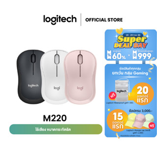 Logitech M220 Silent Wireless Mouse 1000 DPI (เมาส์ไร้สาย เสียงเงียบ)