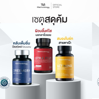 Methodology เซตสุดคุ้ม Dreemery Actimind Astraplus ดูแลสุขภาพแบบครอบคลุม