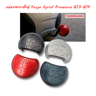 แผ่นรองขาตั้งคู่ New Vespa Sprint Primavera GTS GTV