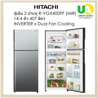 HITACHI ตู้เย็น 2 ประตู  RVGX400PF MIR 14.4 คิว หน้ากระจกเงา INVERTER R-VGX400PF R-VGX400 RVGX400 RVGX400PF 400PF