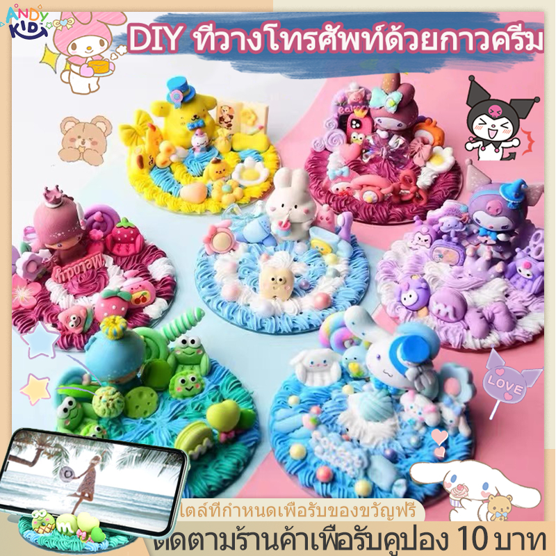 DIY ที่วางโทรศัพท์มือถือที่วางมือถือครีมกาวตุ๊กตาโมเดลแฮนด์เมด DIY ครีมกาวที่วางโทรศัพท์มือถือวัสดุแพคเกจชุดเครื่องประดั