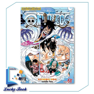 หนังสือ One Piece 68 วันพีช (การ์ตูน)  #ผู้เขียน: EIICHIRO ODA (เออิจิโระ โอดะ)  #สำนักพิมพ์:Siam Inter Comics