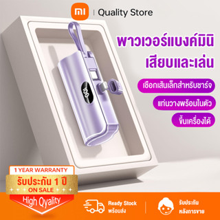 Mini พาวเวอร์แบงค์ 2023 Powerbank แบตเตอรี่สำรอง FAST Charging lphone/Type-C มาพร้อมสายชาร์จ ง่ายต่อการพกพา