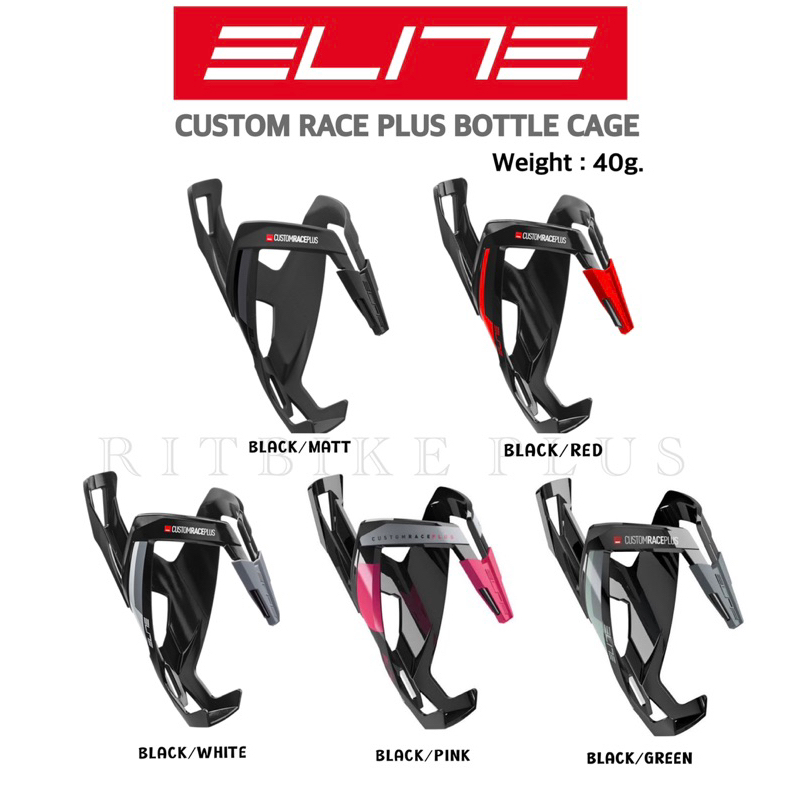 (โค๊ดส่วนลด) ขากระติกน้ำจักรยาน Elite รุ่น CUSTOM RACE PLUS วัสดุพลาสติกเสริมแรงด้วยไฟเบอร์กลาส (FRP) ยึดแน่น แข็งแรง