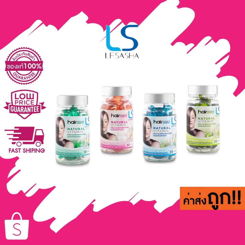 สูตรโยเกิร์ต โล๊ะ! SALE ! 1กระปุก Lesasha Hair Vitamin Serum Capsule 20 เม็ด
