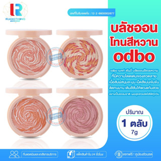 RB บลัชออน บลัชออนสีหวาน โอดีบีโอ เบคท์ สโนวี่ บลัช สีสวยหวาน เนื้อเนียน ติดทนนานทั้งวัน ODBO BAKED SNOWY BLUSH #OD1308