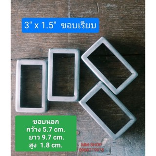 ฝาครอบ 3" * 1.5" ขอบตรง-ขอบสโลป แพ็ค 10 ชิ้น