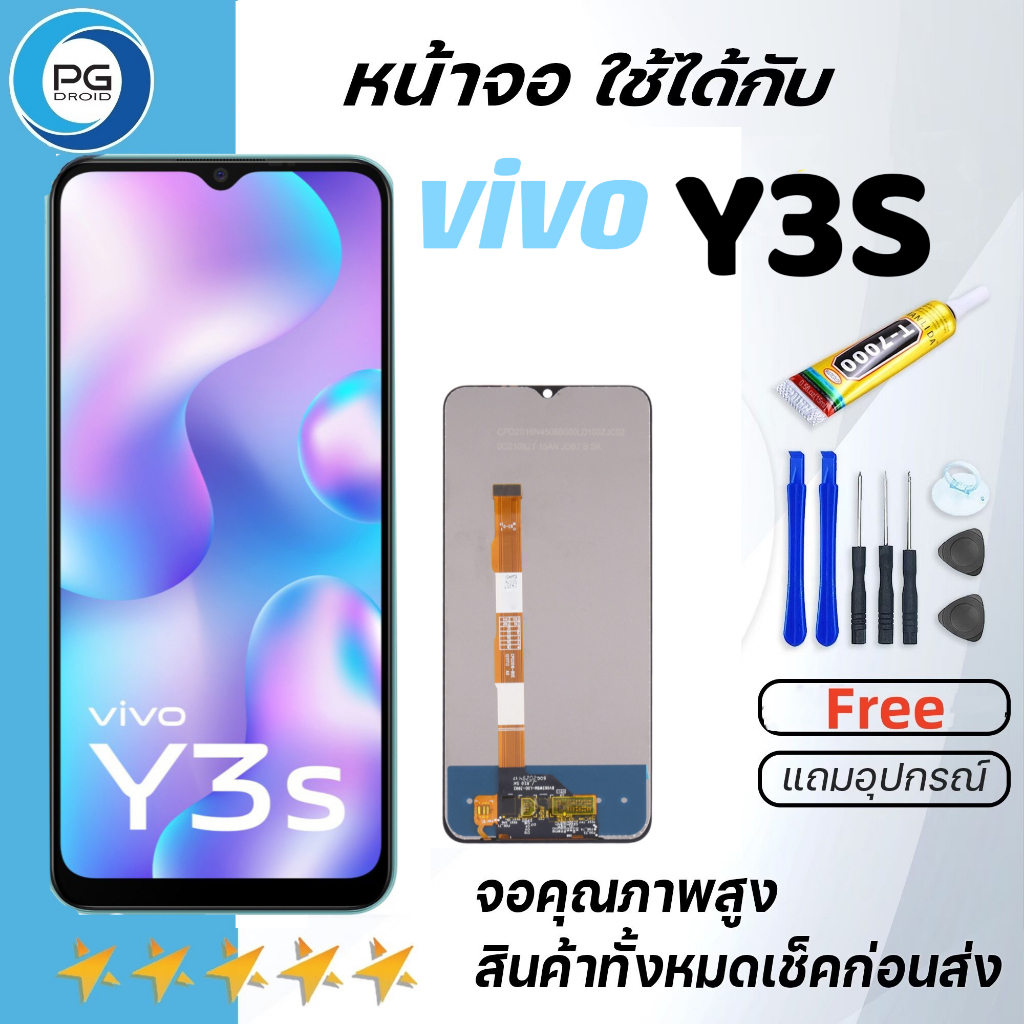 หน้าจอ vivo Y3S หน้าจอ LCD พร้อมทัชสกรีน vivo Y3S LCD Screen Display Touch Panel For วีโว่ Y3S แถมไข