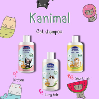 Kanimal (คานิมอล) Cat Shampoo แชมพูแมว แชมพูลูกแมว แชมพูสำหรับ แมวขนสั้น และ แมวขนยาว ขนาด 280 ml