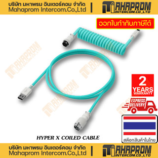 HYPER X ( สาย USB แบบขด ) COILED CABLE GREEN/WHITE WARRANTY 2Y