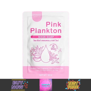 Seoul Pink Plankton Mask Soap พิงค์ เเพลงตอน มาสก์ โซป (35g.)