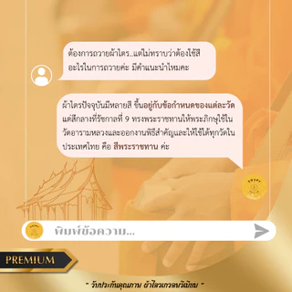 สบง ผ้าสบง สบงโทเร(เกรดพรีเมียม) ขนาด 2.4,2.6 หลา สีพระราชนิยม/สีทอง