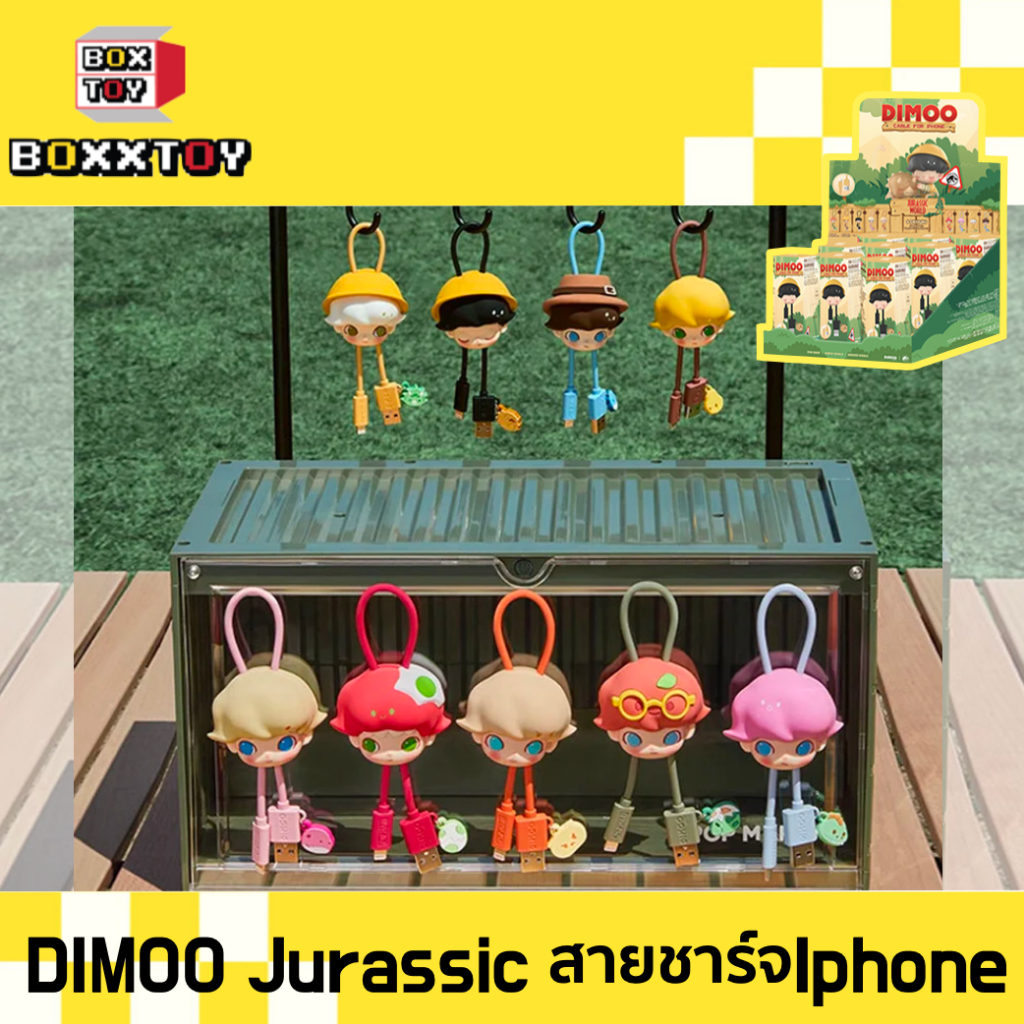 🌈 Dimoo Jurassic สายชาร์จ iPhone 🌈  Dimoo Jurassic สายชาร์จ iPhone พวงกุญแจ  ค่าย popmart blind boxs กล่องสุ่ม art toys