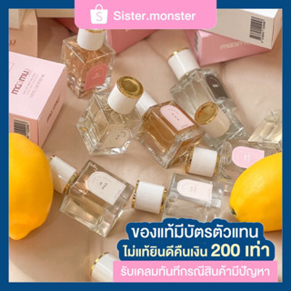 น้ำหอมมามู Maamuu Eau De Parfum น้ำหอมมามู เทียบแบรนด์ 1:1