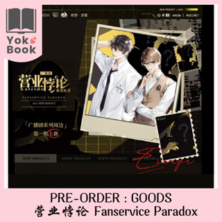 GOODS 猫耳FM 09/23 : Fanservice Paradox 营业悖论 (FP23-009) ***อ่านรายละเอียดก่อนสั่งซื้อ***