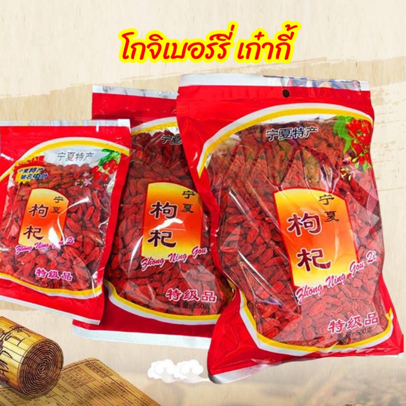 🍒โกจิเบอร์รี่ เก๋ากี้ อบแห้ง มีวิตามินซีและสารต้านอนุมูลอิสระ สามารถทานดิบได้ 100g枸杞