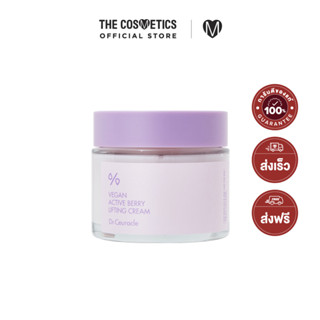 Dr.Ceuracle Vegan Active Berry Lifting Cream 75g     มอยส์เจอร์ครีมเบอร์รียกกระชับผิว