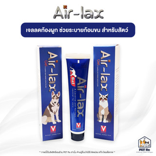 Air-lax [แท้💯] เจลอาหารเสริมลดอาการท้องผูก ช่วยระบายก้อนขน สำหรับสุนัขและแมว 100 g.