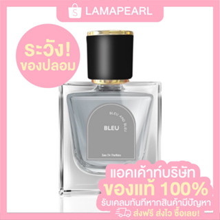 MaaMuu น้ำหอม Eau De Parfum กลิ่น BLEU