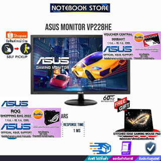 [รับเพิ่ม! ROG SHOPPING BAG 2022][รับเพิ่ม! แผ่นรองเม้าส์ Gaming]ASUS MONITOR VP228HE/ประกัน3y/BY NOTEBOOK STORE