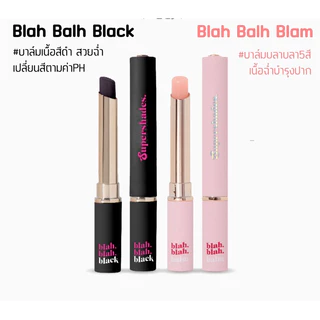 Supershades Blah Blah Balm& Blackซุปเปอร์เฉด บลาบลา บาล์ม แบล็ค ลิปบาล์ม ลิปเปลี่ยนสี ตามอุณหภูมิ บำรุง ริมฝีปาก ขนาด 3g