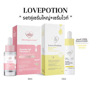 [ลด50%ในไลฟ์]📌เซรั่มไวท์ เซรั่มเลิฟ หน้ากระจ่างใส ลดสิว เลิฟโพชั่น ของแท้