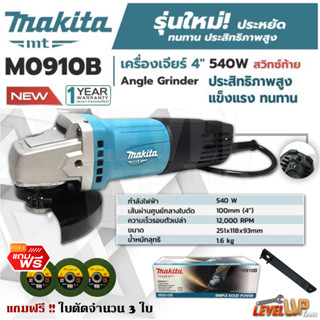 MAKITA เครื่องเจียร์ 540W สินค้ารับประกันของแท้ พร้อมส่ง! M0901B 4นิ้ว สวิตซ์กลาง แถมฟรี!! ใบตัด 4 นิ้ว จำนวน 3 ใบ