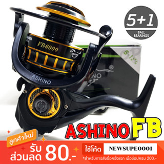 รอกสปิน ASHINO FB รุ่นใหม่  5+1BB