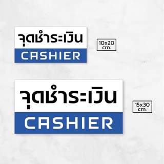[iF010SW] ป้ายจุดชำระเงิน สติกเกอร์จุดชำระเงิน ป้ายพลาสวูด สติกเกอร์ PVC คุณภาพสูง