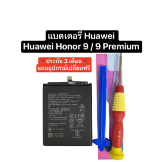 แบตเตอรี่ Huawei Honor 9 Honor 9 Premium Huawei p10 แบตเตอรี่ HB386280ECW ( P10 Honor9 HB386280 386280 ) มีประกัน ส่งไว