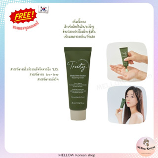 พร้อมส่ง ☘️เจลครีมลดสิว ผิวเย็น/ลดอักเสบ☘️ Truty Simply Green Solution cream 45 ml.