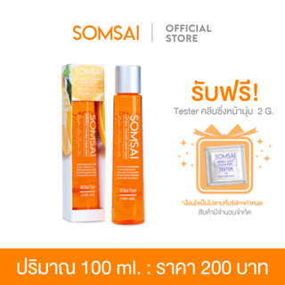 SOMSAI สบู่ส้มใส ขวดเล็ก 100 ml. - ขนาดพกพา ช่วยเรื่องสิว ผิวหมองคล้ำ