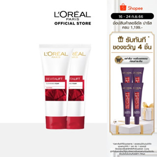 ลอรีอัล รีไวทัลลิฟท์ มิลค์โฟม โฟมล้างหน้าเพื่อผิวอ่อนเยาว์ แพ็ค 2 100มล. LOREAL (Revitalift)