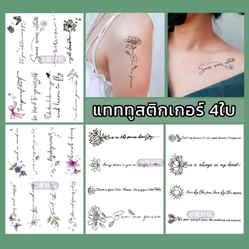SetQ306 Tattoo Stickers คำคม ดอกไม้ ได้4ใบ ไม่กันน้ำไม่ติดทน แทททูสติกเกอร์ แทททู