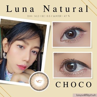 คอนแทคเลนส์ Luna Natural​  Choco✨ ยี่ห้อ GAEZZ ; Color Choco ( ค่าสายตา 50 - 1000 )