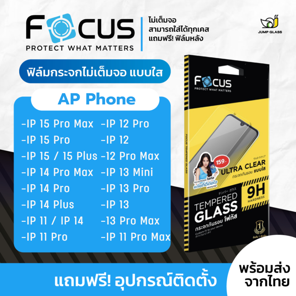 #ฟิล์มกันรอยใส
#ฟิล์มกันรอยโฟกัส
#ฟิล์มกระจกไม่เต็มจอ
#ฟิล์มใสUltraClear
#ฟิล์มทัชลื่น