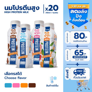 (โค้ด 3GFQ5T ลด 20%) มูฟ นมโปรตีนสูง (x20)