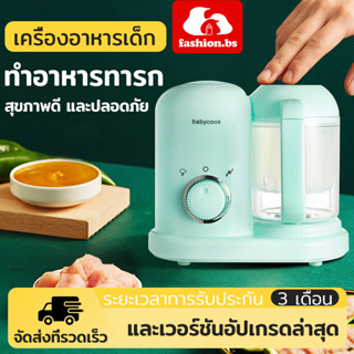 เครื่องปั่นอาหารเด็ก Babycook  เครื่องนึ่งปั่นอาหา บดอาหาร อาหารเสริมเด็ก อเนกประสงค์สำหรับเด็ก เครื่องปั่นบด