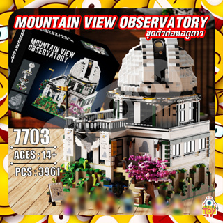 ชุดตัวต่อ หอดูดาว Mountain View Observatory 7703 จำนวน 3961 ชิ้น