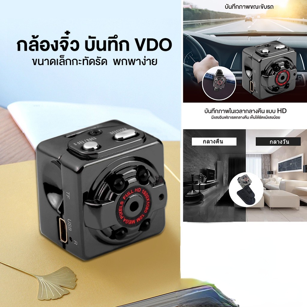 กล้องจิ๋ว ตัวเล็ก SQ8 Mini กล้องไร้สาย 1080P กล้องวงจรปิด VDO camera แบตเตอรี่บิ้วอิน กล้องไมโคร กล้องแอคชั่น
