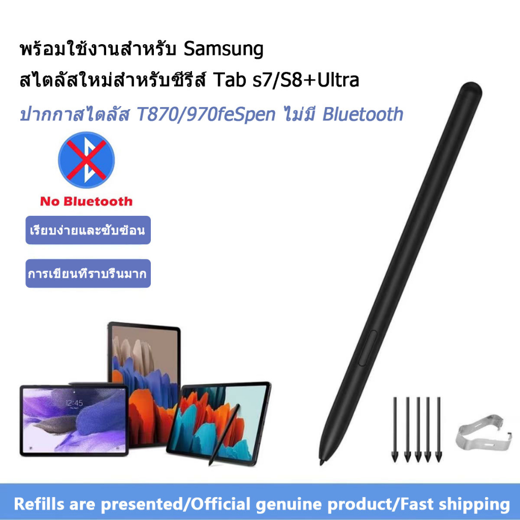 ปากกาแท็บเล็ต Stylus S ปากกาเคล็ดลับ พร้อมคลิปโลหะสำหรับ Samsung tab s7/S8+Ultra ปากกา T870 / 970  ที่ไม่มี Bluetooth