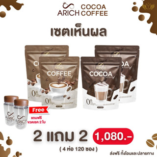 กาแฟ&amp;โกโก้เอลิซเพื่อสุขภาพ2แถม2 แถมฟรี!! ขวดเชค2ใบ (ของแท้ มีบัตรตัวแทน)