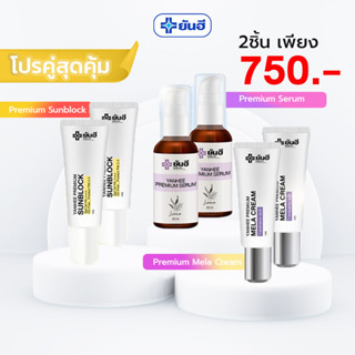 Yanhee Preamium serum 30ml. เซรั่มยันฮี สูตรพรีเมี่ยม เซรั่มบำรุงผิว แก้ สิว ฝ้า กระ จุดด่างดำ เซรั่มบำรุงผิว